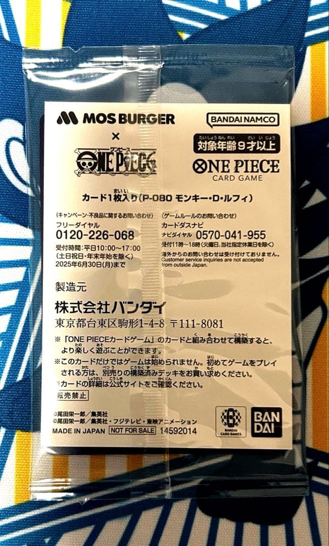 未開封！！モンキー・D・ルフィ ワンピース カード P-080モスバーガー 福袋