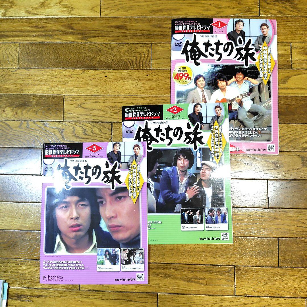 俺たちの旅　DVDコレクション　Vol.1〜Vol.9