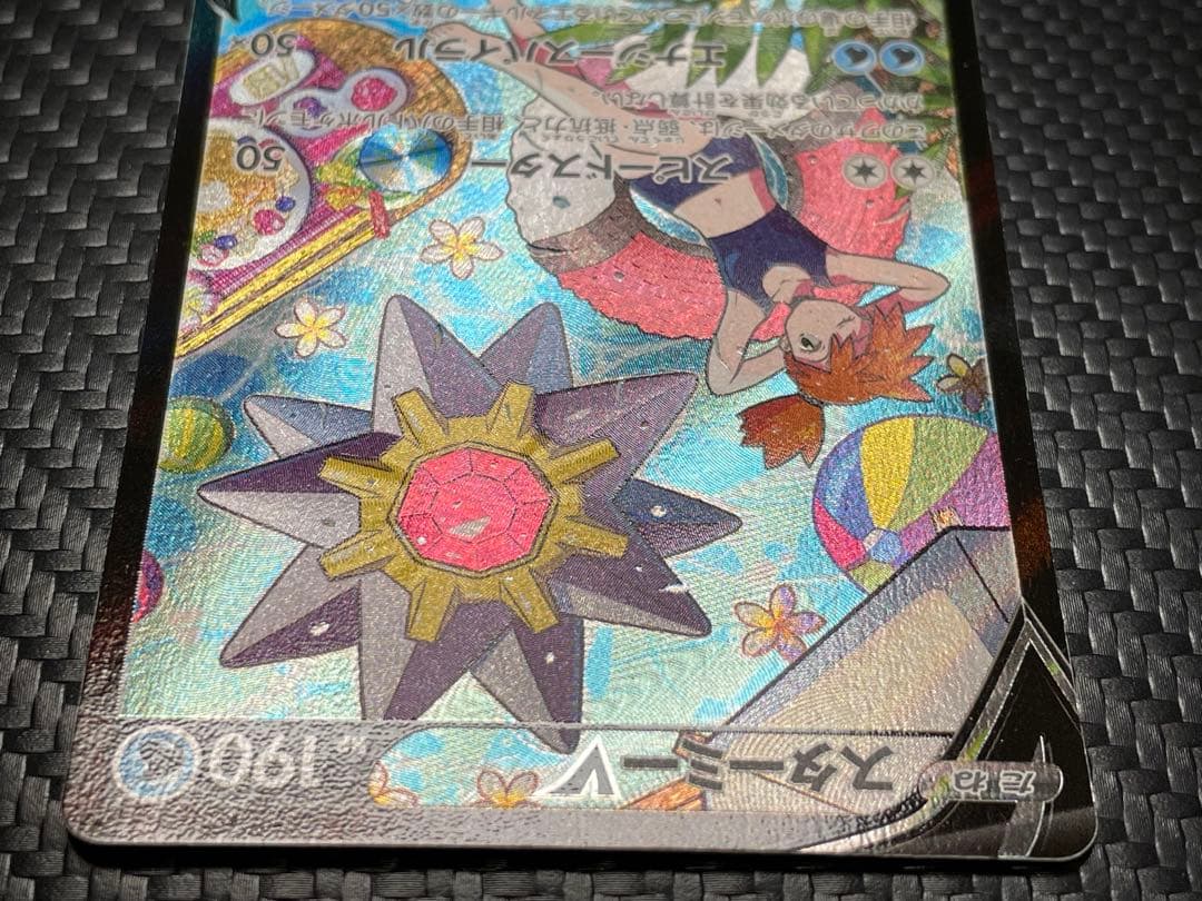 ⭐️美品⭐️スターミーV CSR S9a バトルリージョン 083/067