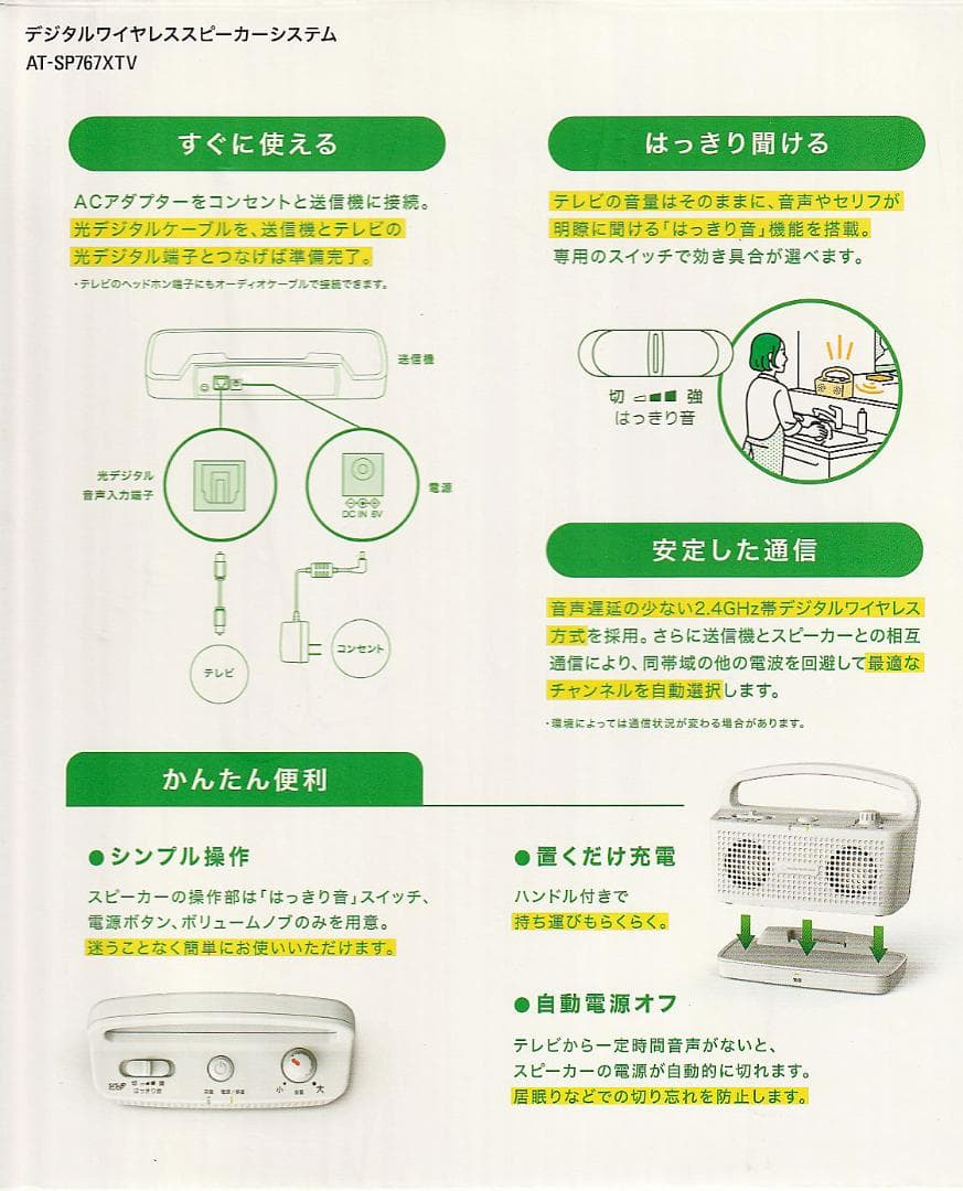 audio-technica ワイヤレススピーカー AT-SP76XTV