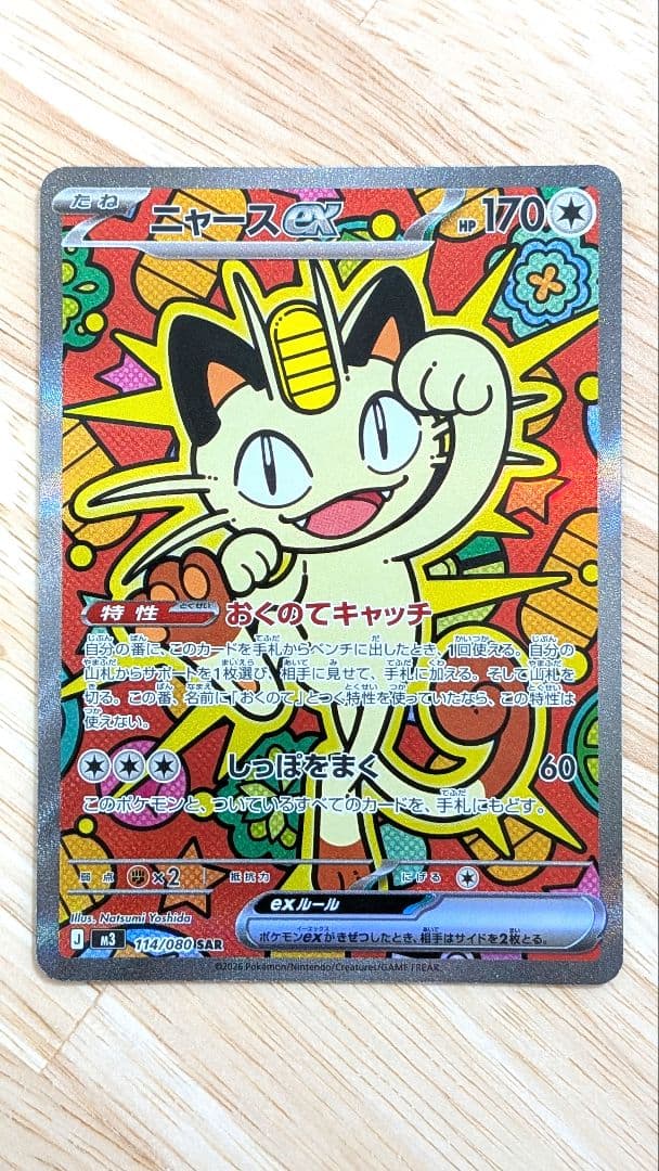 【美品】ニャースex