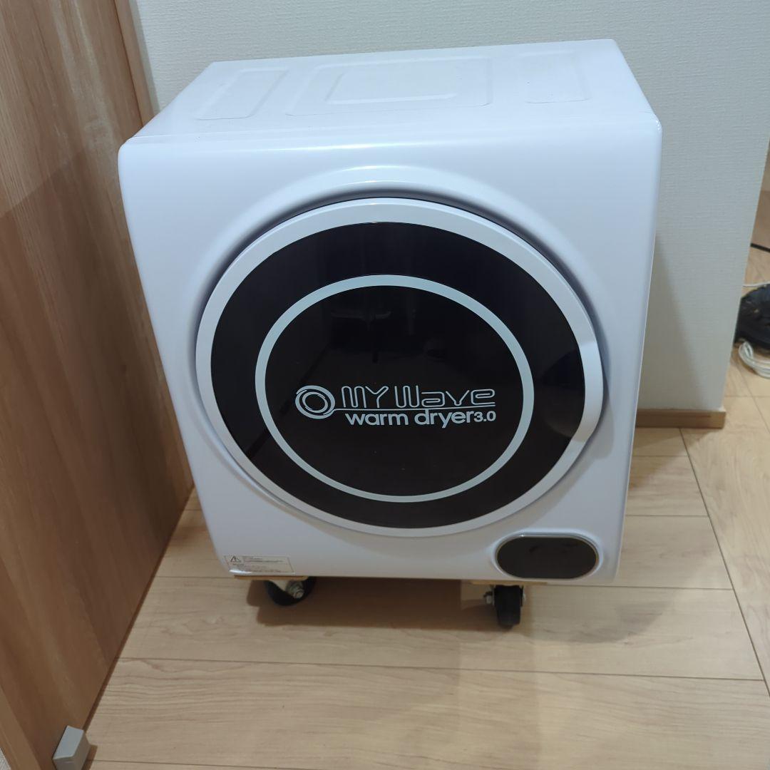 使用頻度 極少 美品 MY WAVE 小型衣類乾燥機 warm dryer3.0
