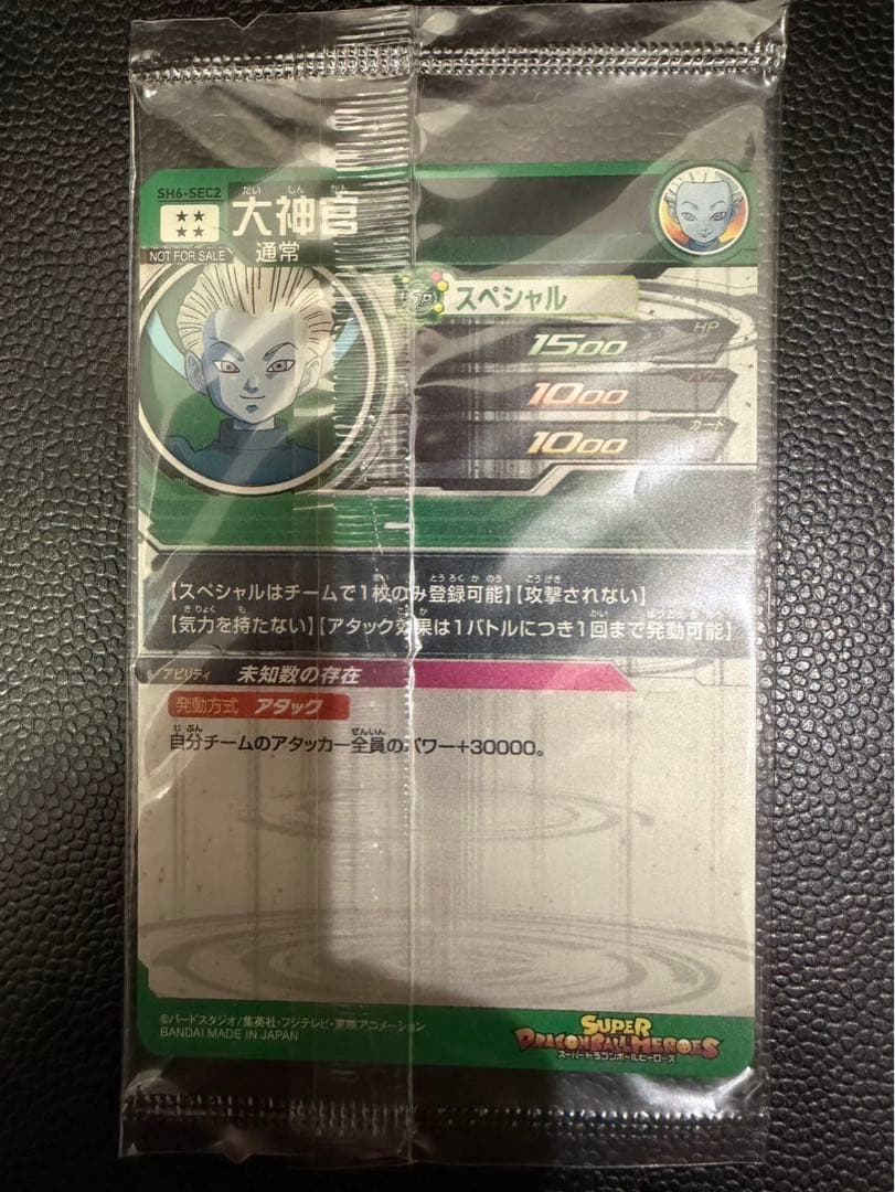 スーパードラゴンボールヒーローズ SH6-SEC2 大神官 パラレル