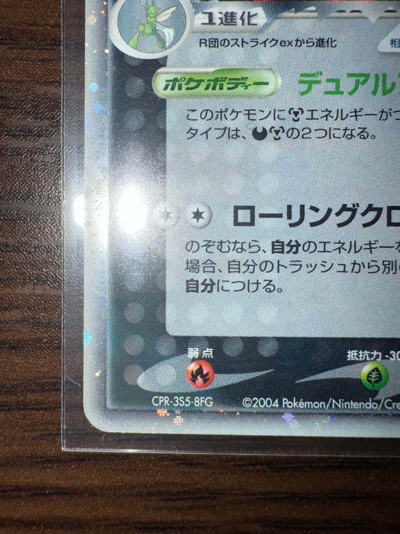 R団のハッサム ex