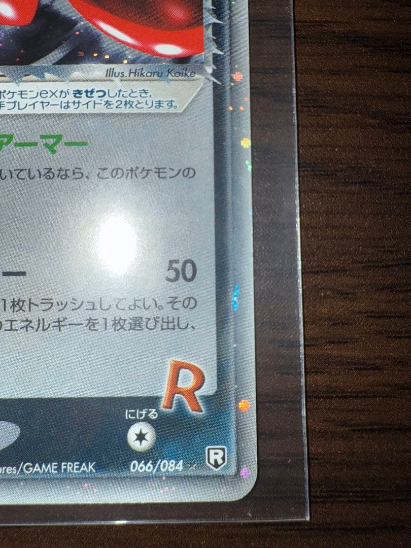 R団のハッサム ex