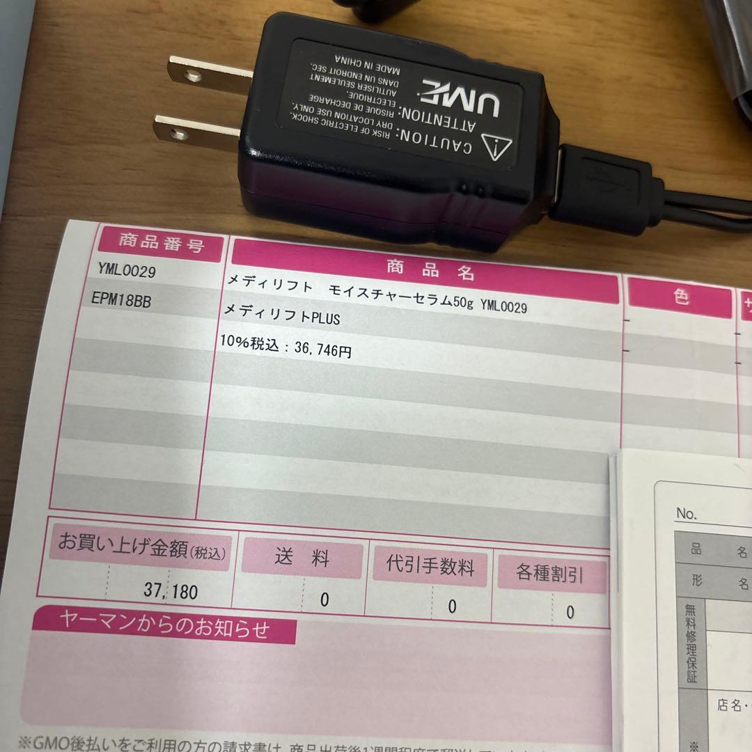 数回使用　ヤーマン　メディリフトPLUS 定価：37,180円（税込）