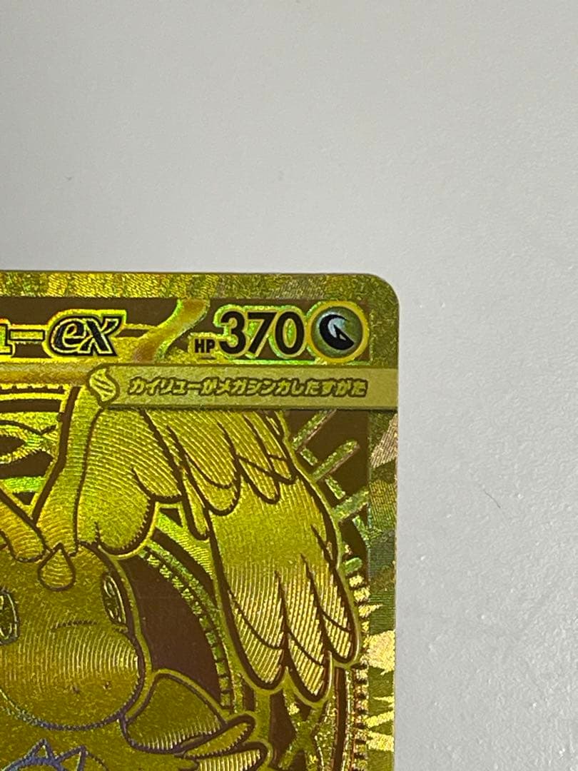 グ*ル様 メガカイリューex MUR MEGAドリームex 250/193