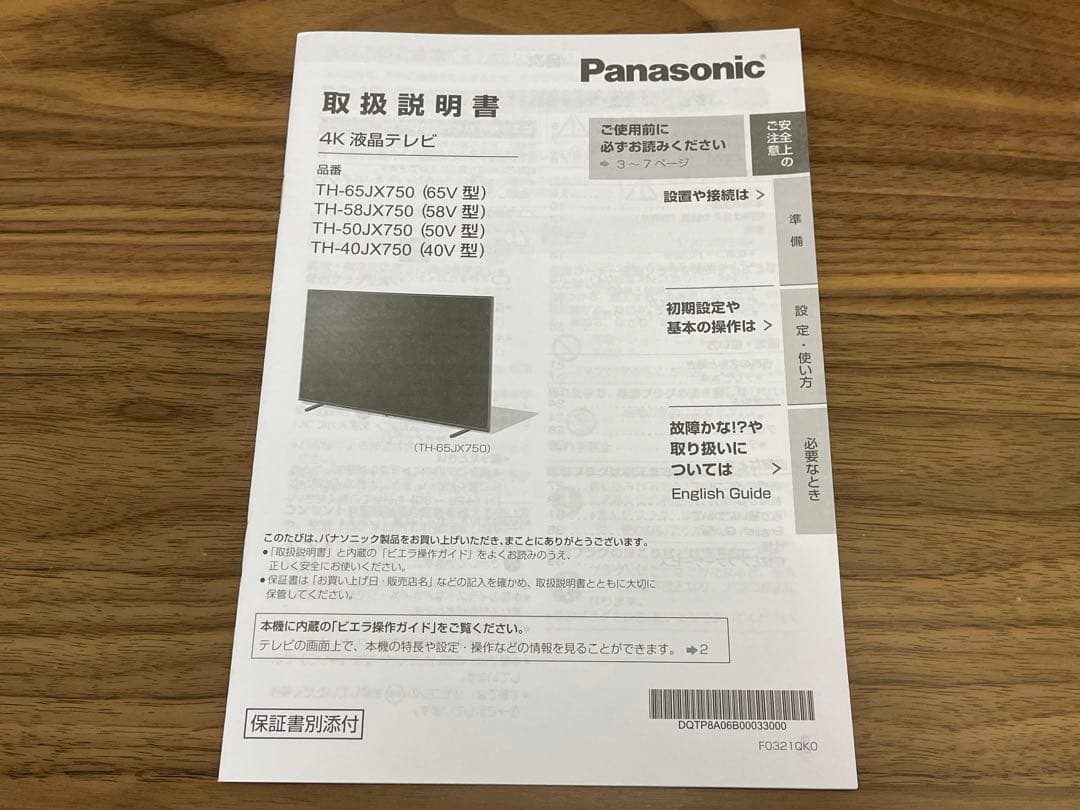 パナソニック VIERA　50型液晶テレビ TH-50JX750　2021年製