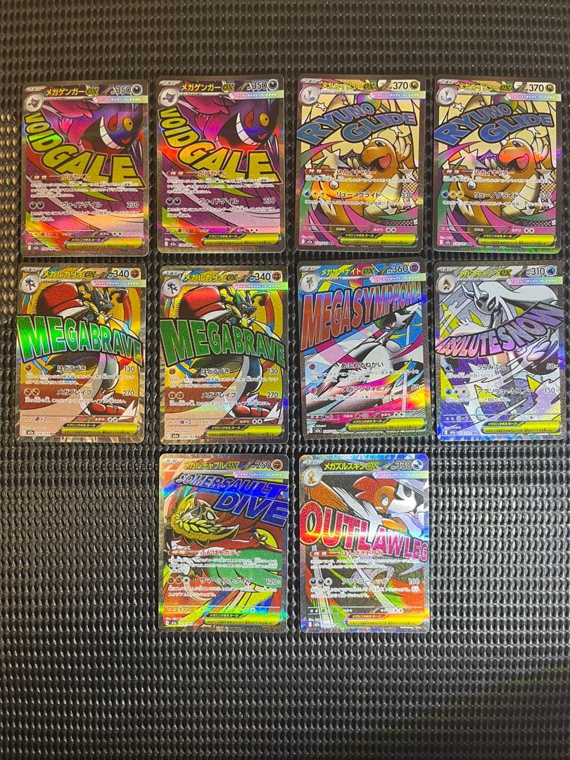 メガドリームex ゲンガーＭＡ　カイリューＭＡ他、10枚セット