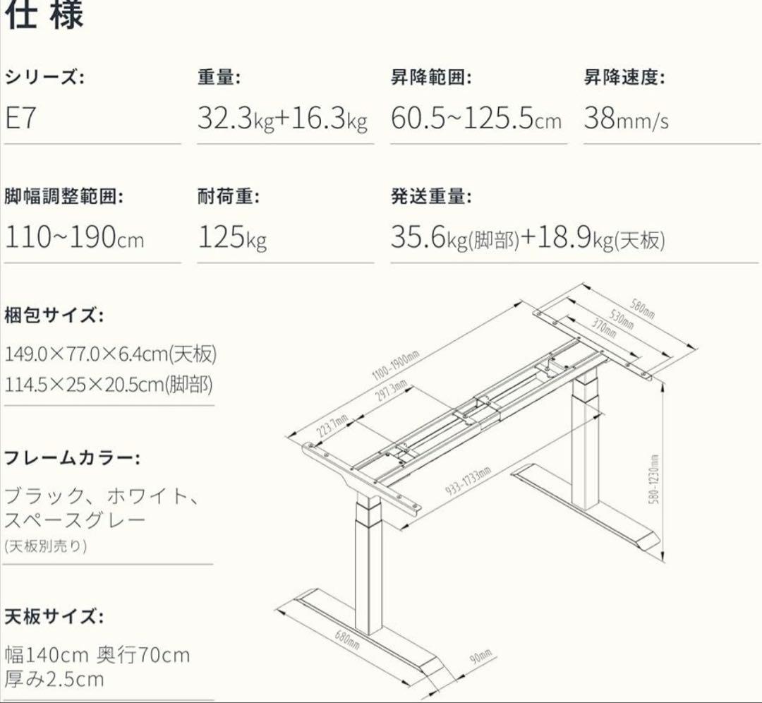 ナルFlexiSpot E7 脚フレームブラック　天板付き 140x70