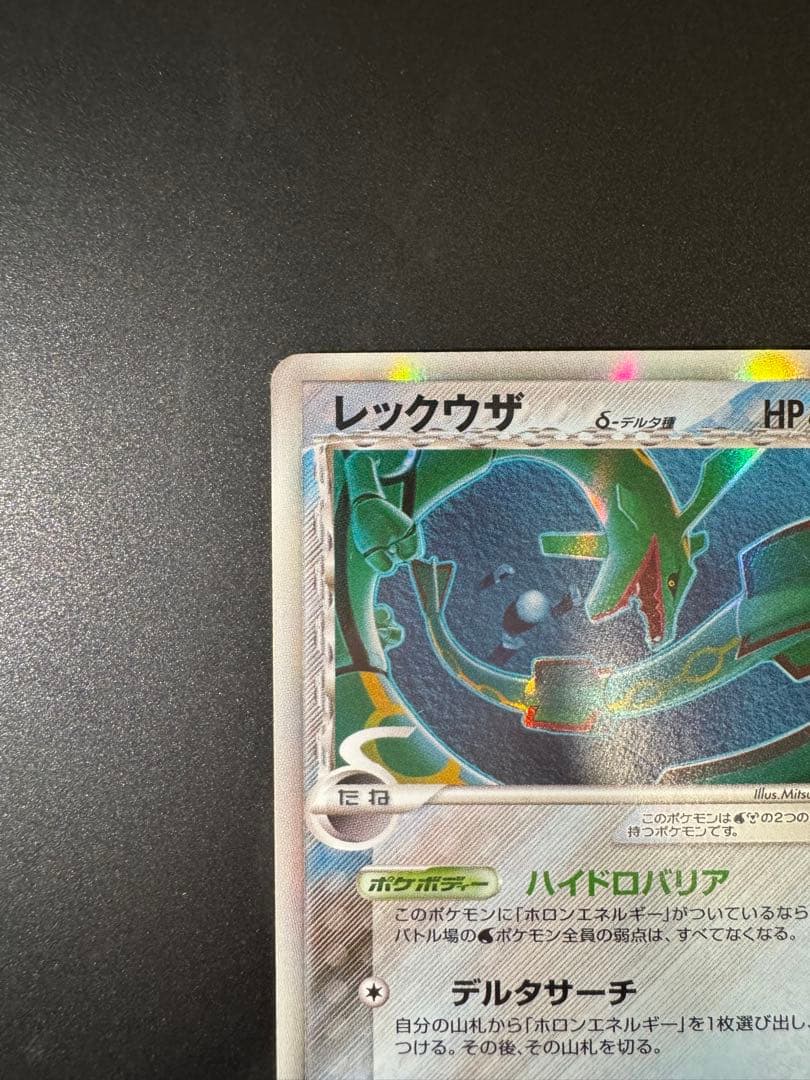 ポケモンカード レックウザ δ-デルタ種