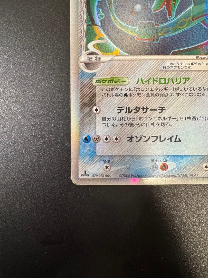 ポケモンカード レックウザ δ-デルタ種