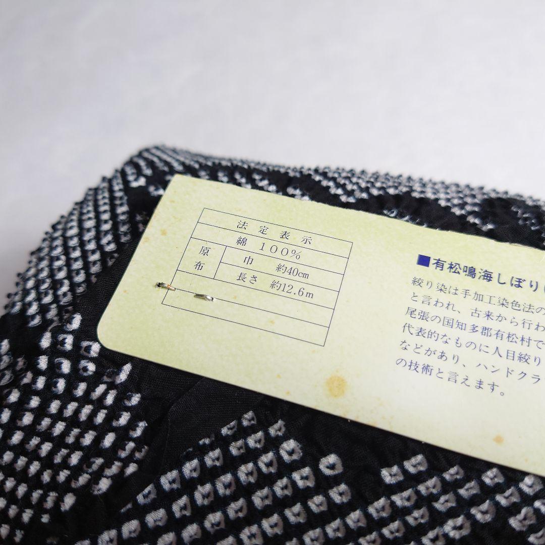 綿 反物 浴衣 黒 有松鳴海絞り ヨーロピアン唐草 有松絞り 愛知県絞り工業組合