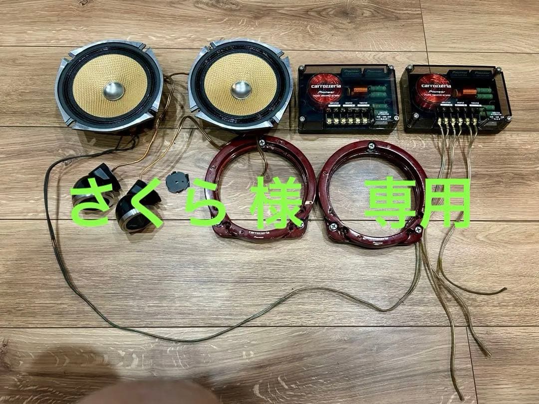 さくらカロッツェリアTS-V7A 17cm セパレート2ウェイスピーカー