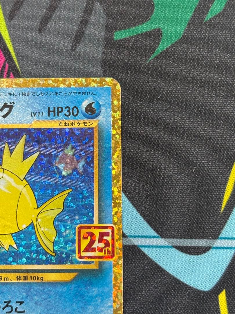 ひかるコイキング 25th