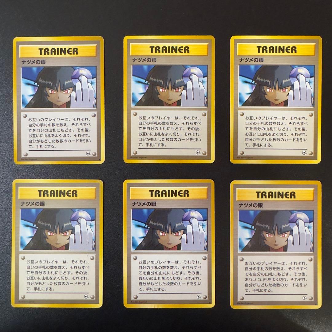 ポケモンカード　旧裏　ナツメの眼　16枚　まとめ売り