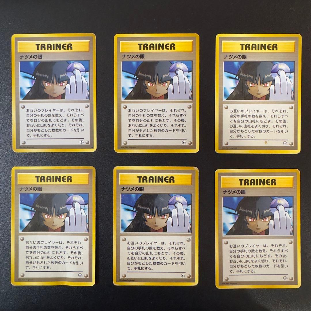 ポケモンカード　旧裏　ナツメの眼　16枚　まとめ売り