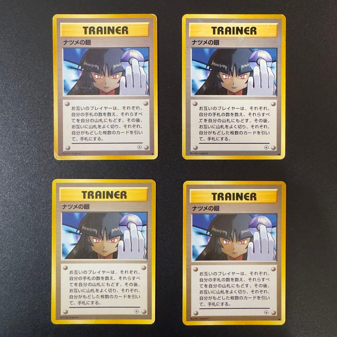 ポケモンカード　旧裏　ナツメの眼　16枚　まとめ売り