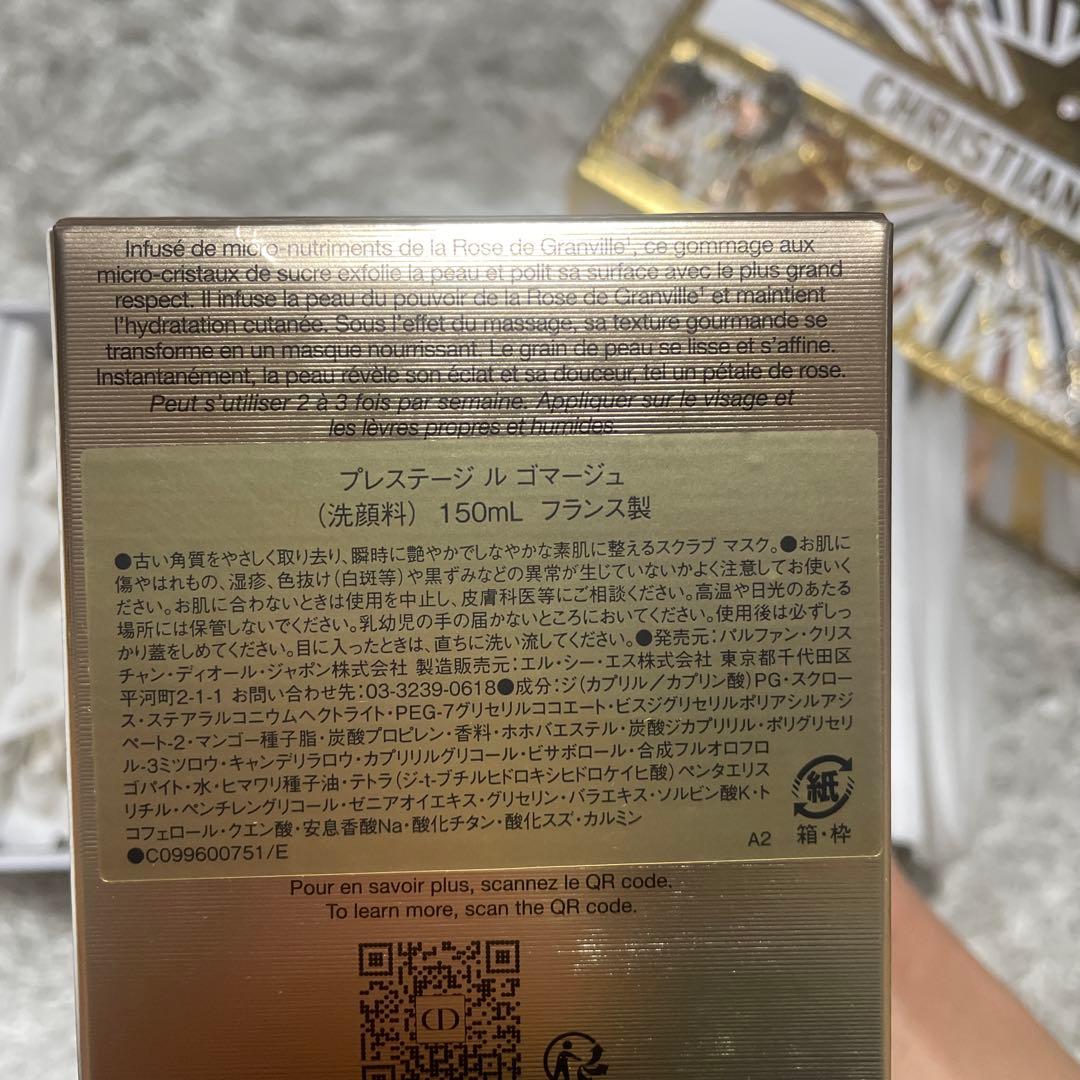 トライアルセット・サンプル Dior Prestige Le Sucre de Gommage 150ml