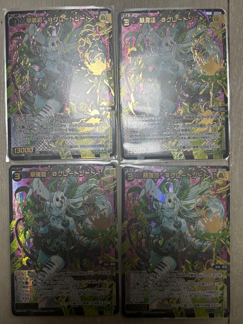 ウィクロス wixoss 翠魔姫Bグレートソード　ホイル4枚セット