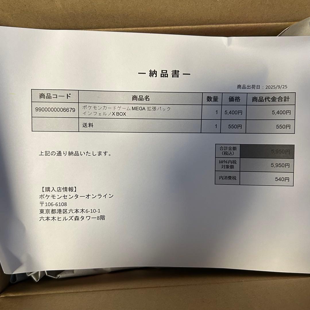 インフェルノX 1BOX シュリンク付き(一部破れあり) ポケセン産