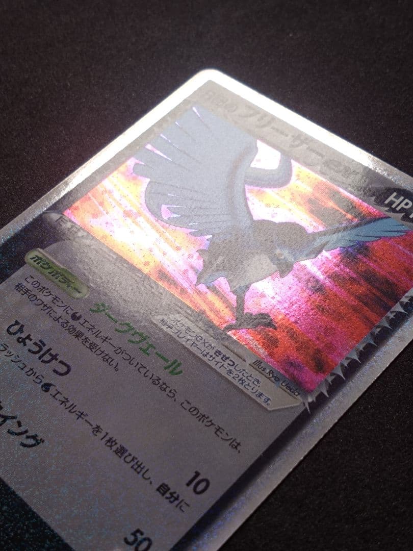 R団のフリーザー ex ロケット団ハーフデッキW 　 アンリミ【傷あり】