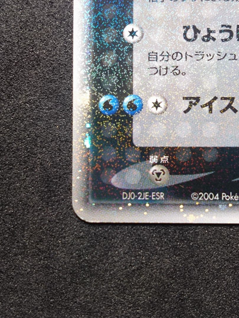 R団のフリーザー ex ロケット団ハーフデッキW 　 アンリミ【傷あり】