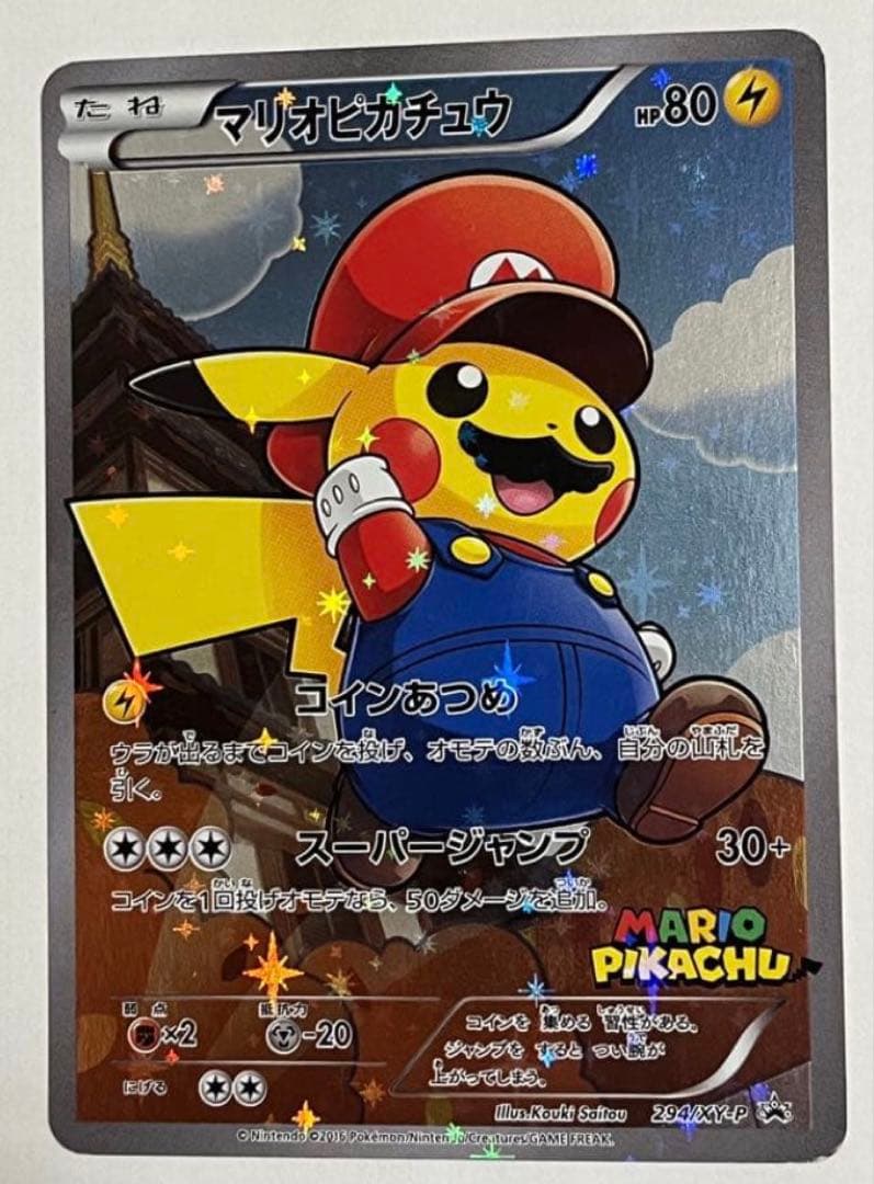 マリオピカチュウ