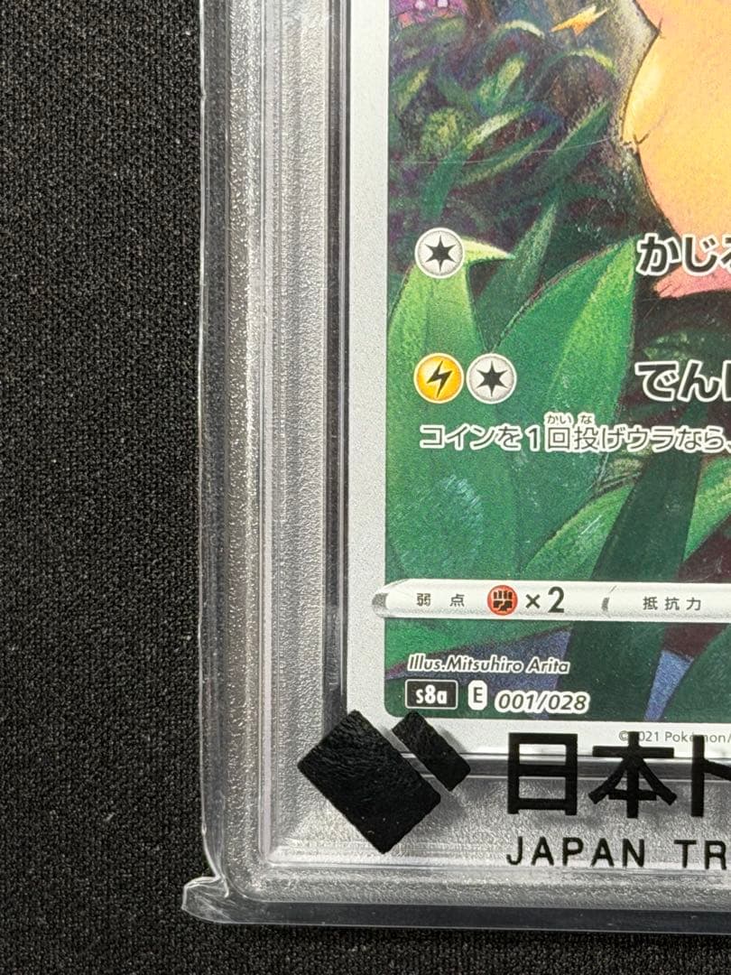 【PSA10】ピカチュウ クラシック008/032・ピカ25th001/028