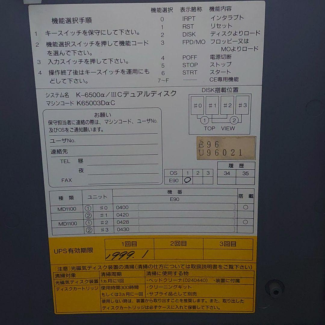 富士通　オフコン　K-6500α