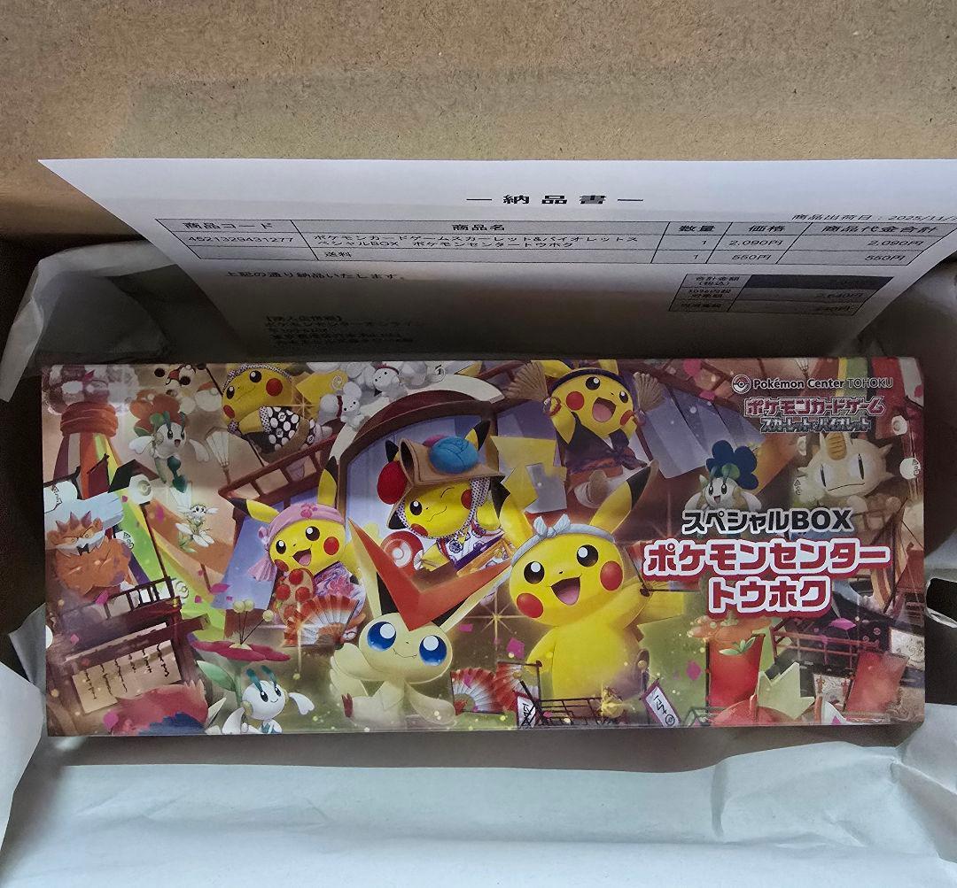 新品未開封 ポケモンセンター　トウホク　スペシャルＢＯＸ シュリンク付き