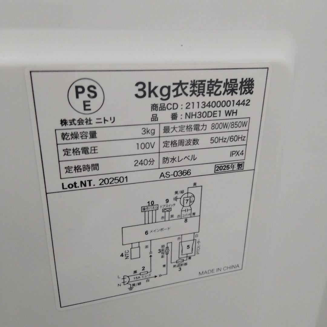 2025年製 ニトリ 3Kg 衣類乾燥機