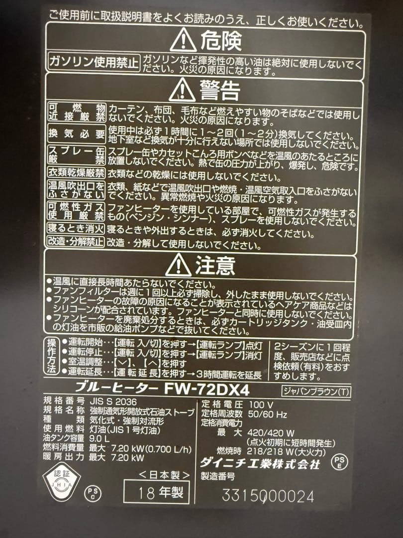 ダイニチ FW-72DX4 石油　ファンヒーター　25畳　ブラウン