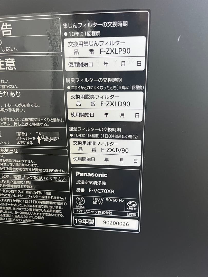 Panasonic 加湿空気清浄機 F-VC70XR 2019年製 動作確認済み