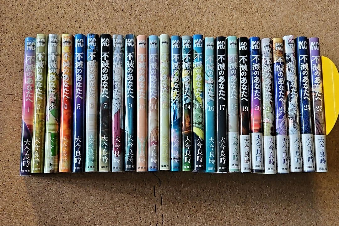 不滅のあなたへ　全巻セット