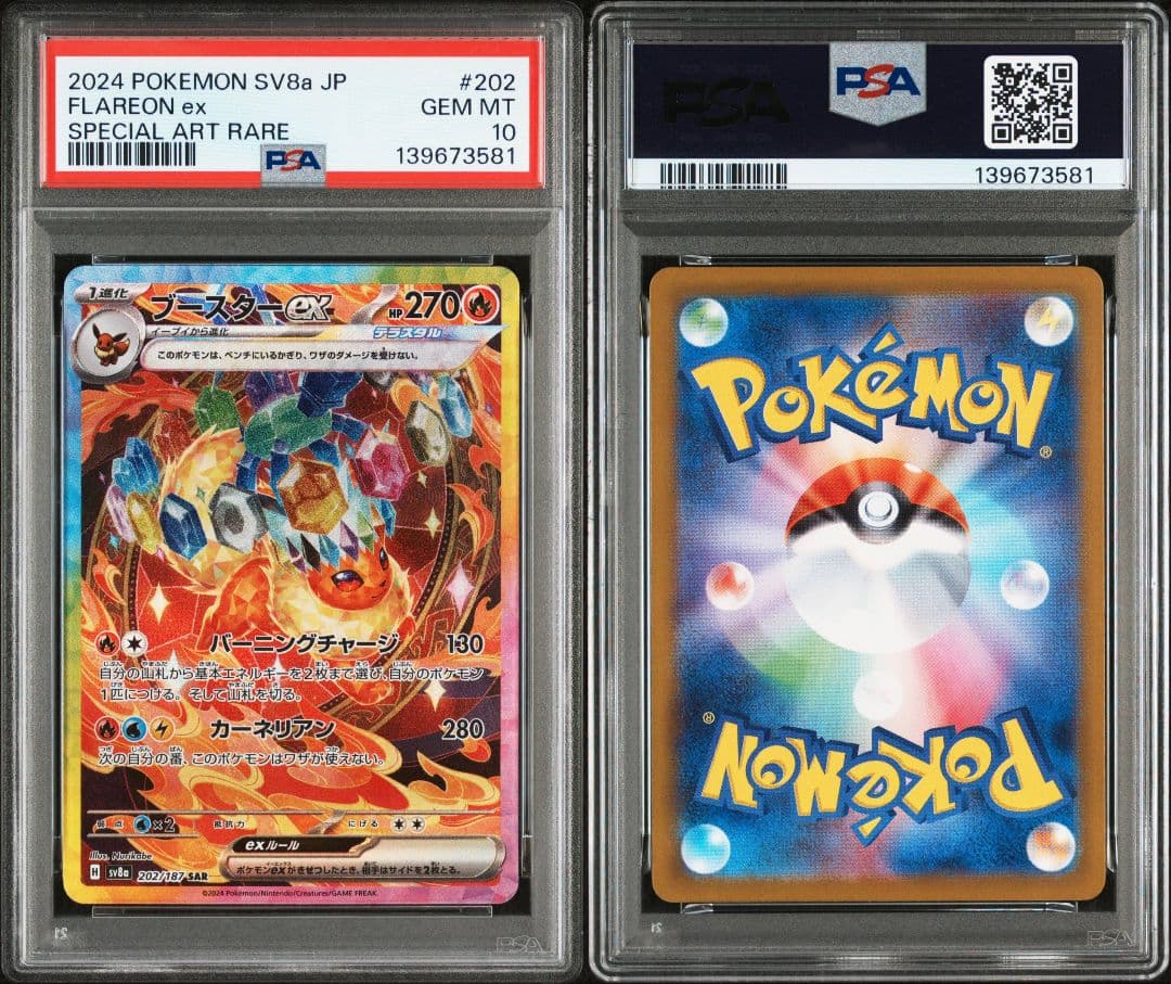 【PSA10】ブースターex SAR SV8a テラスタルフェスex