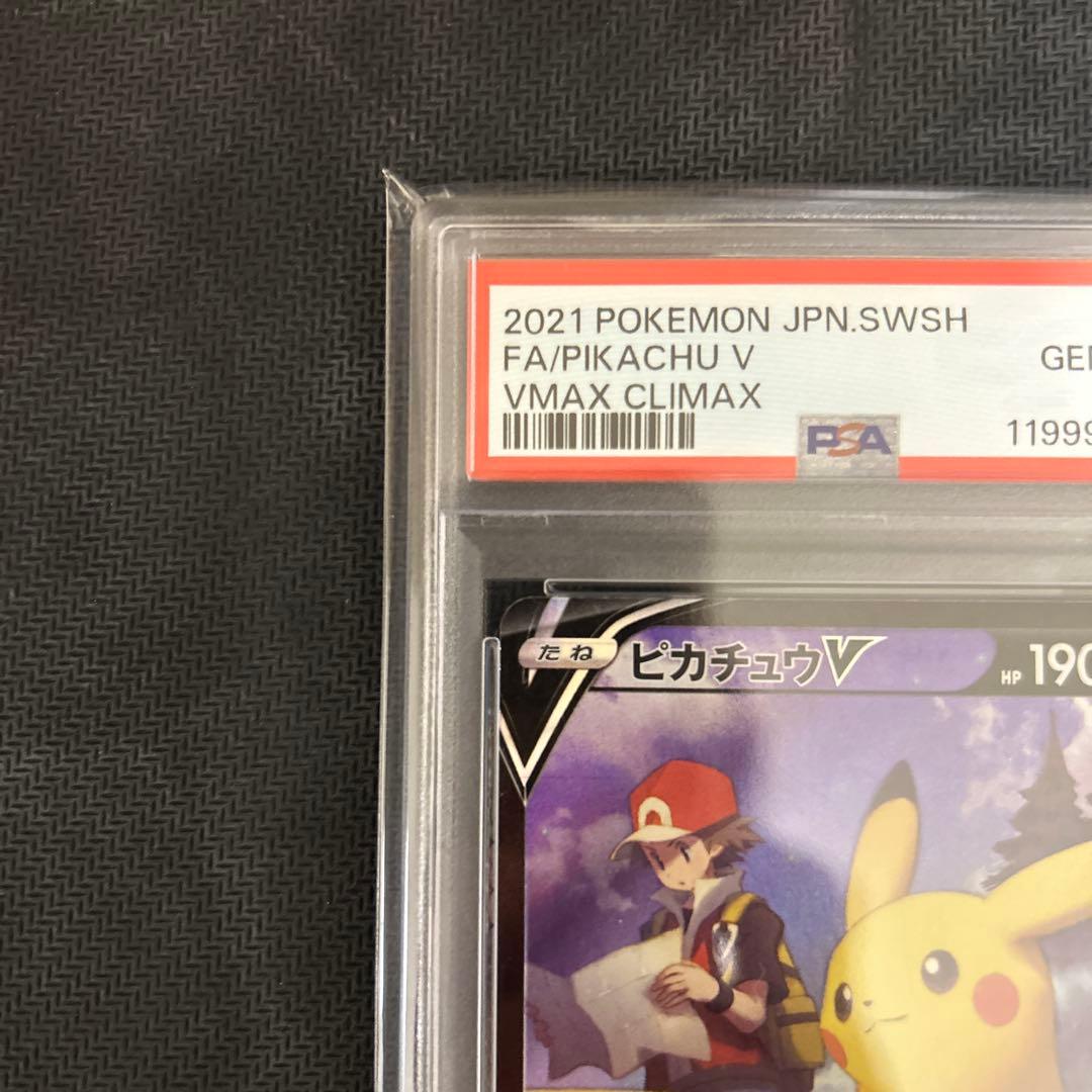 ピカチュウV CSR S8b VMAXクライマックス 222/184 psa10