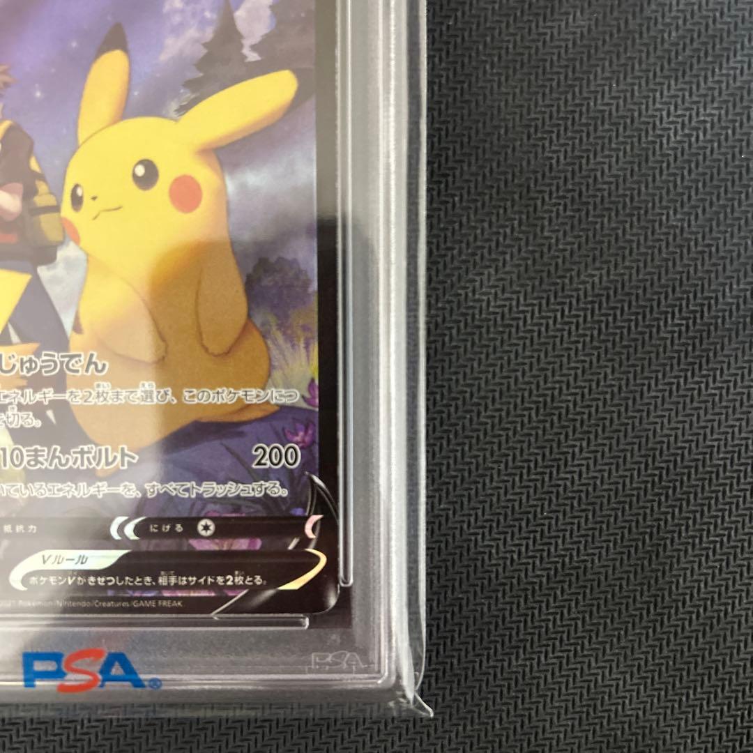 ピカチュウV CSR S8b VMAXクライマックス 222/184 psa10