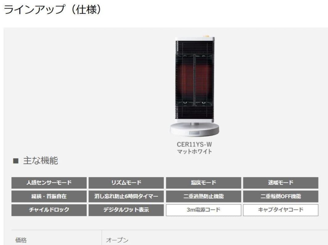 セラミックファンヒーター CER11YS-W マットホワイト