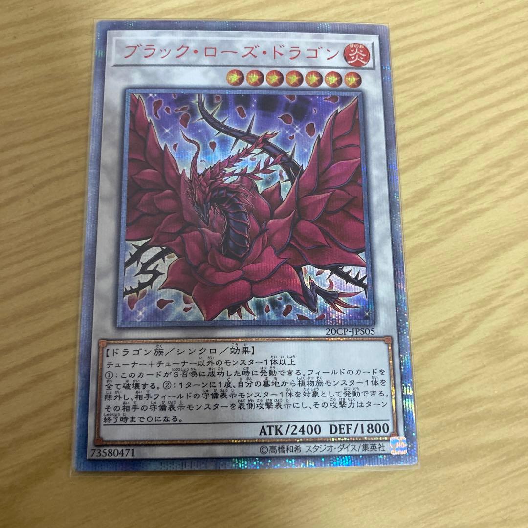 ブラックローズドラゴン　20th