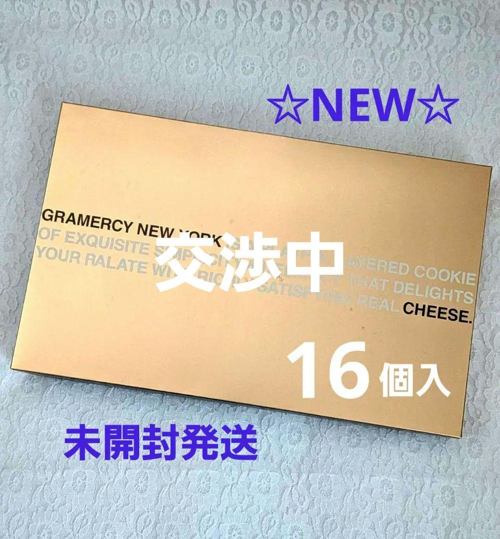☆NEW☆グラマシーニューヨーク16個入　未開封発送　ゆうパケットポスト発送
