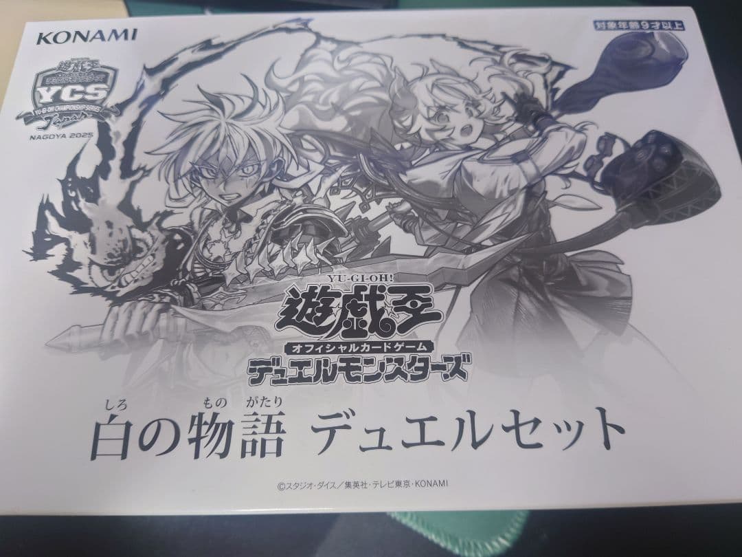 白の物語デュエルセット未開封