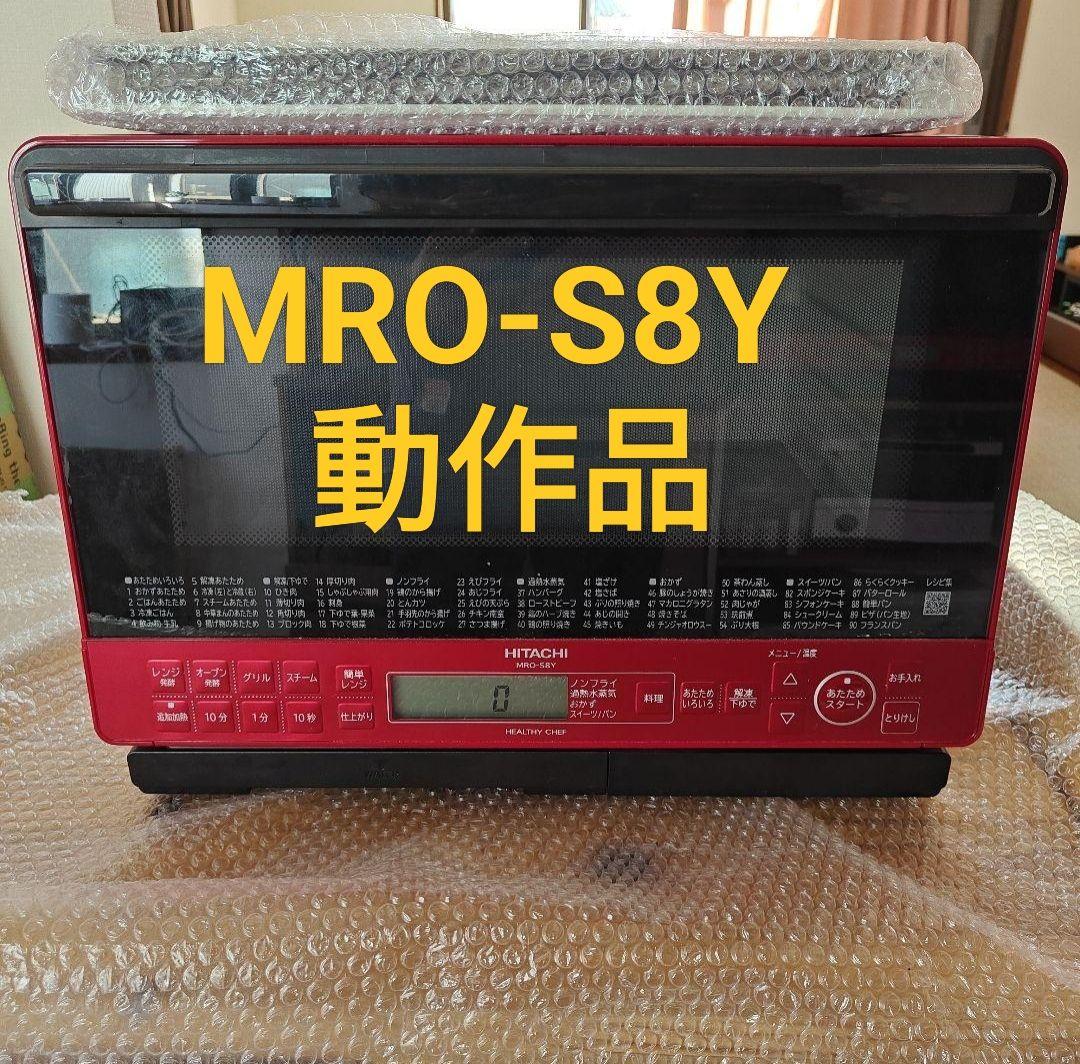 ★動画あり★日立 オーブンレンジ MRO-S8Y 2020年製