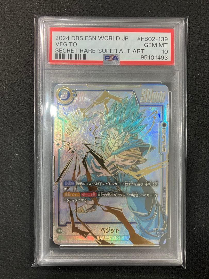 ベジット SCR fb02-13 ドラゴンボールフュージョンワールド