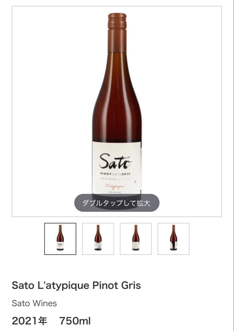 Domaine Takahiko 含む9本セット