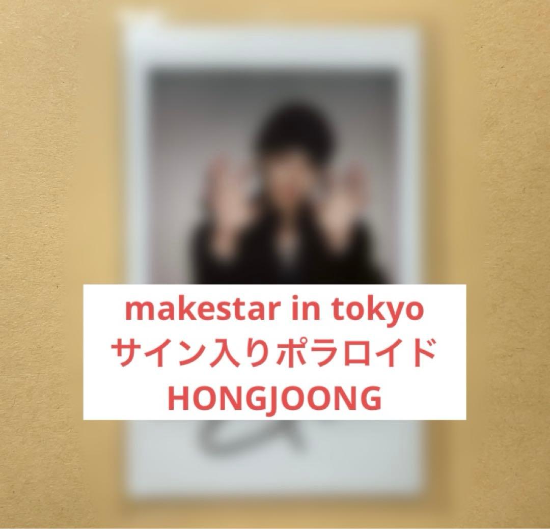 ateez makestar japan ホンジュン　サイン入りポラロイド