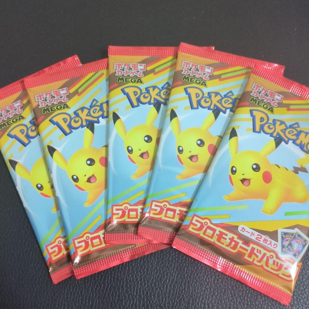 ポケモンカードゲーム プロモカードパック 5個セット