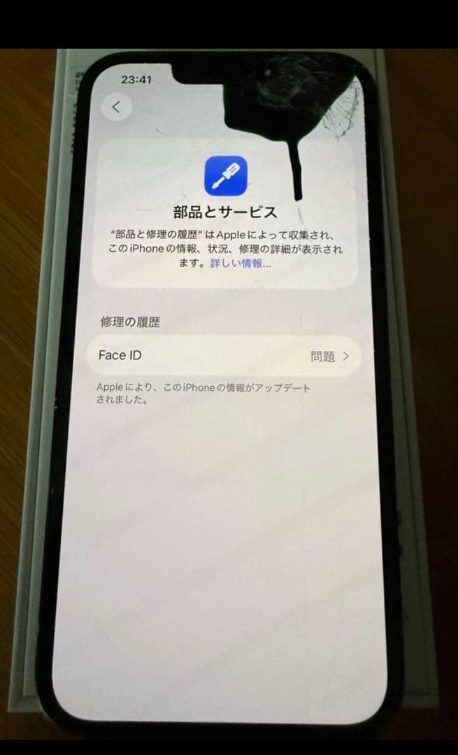 修*理様 iPhone 14 midnight 128GB画面ひびあり