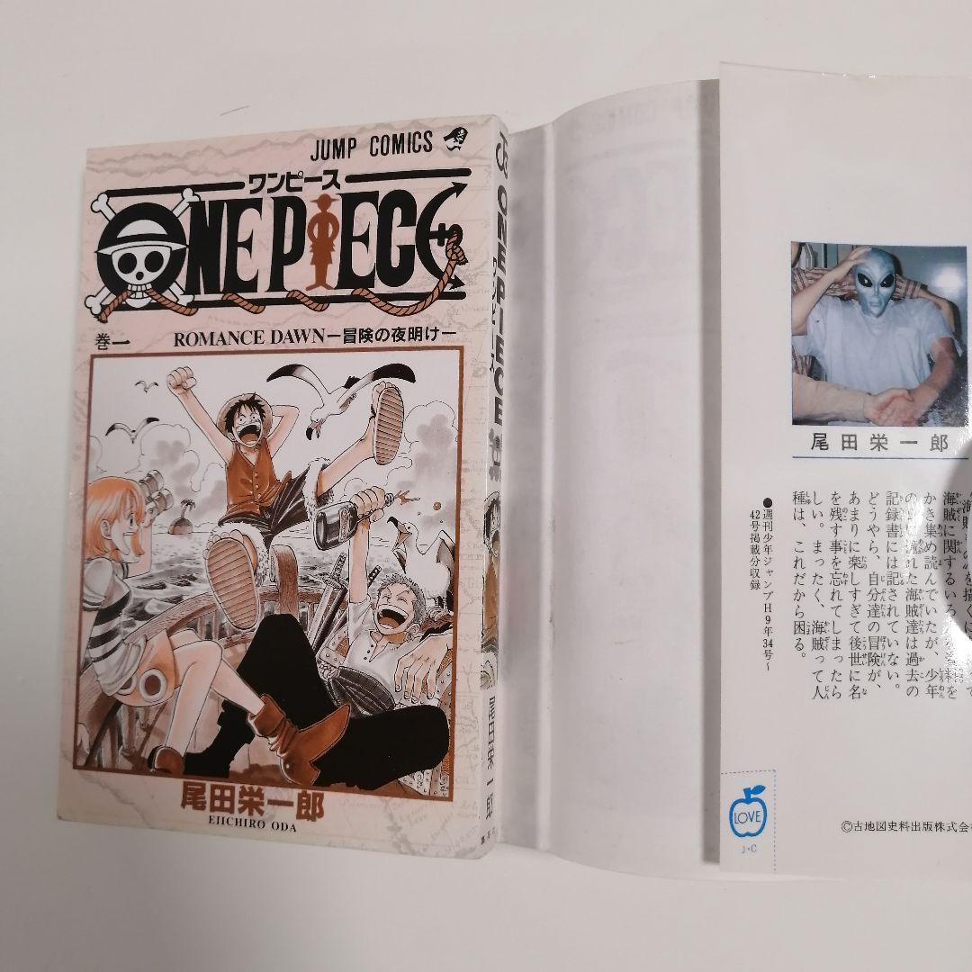 ONE PIECE ワンピース 初版 1巻 冒険の夜明け 漫画 尾田栄一郎　希少