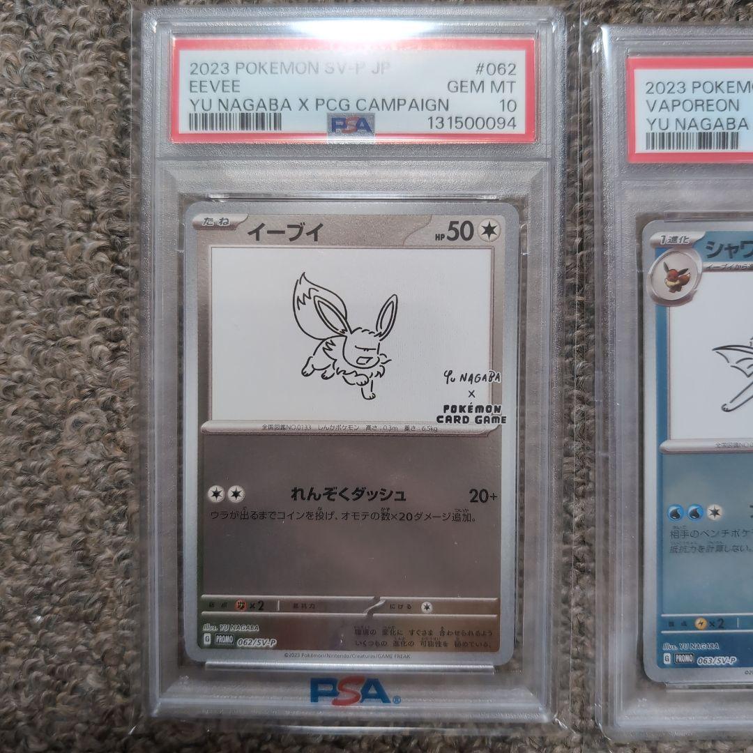 ポケモンカード　イーブイ　シャワーズ　長場雄プロモカード　psa10連番
